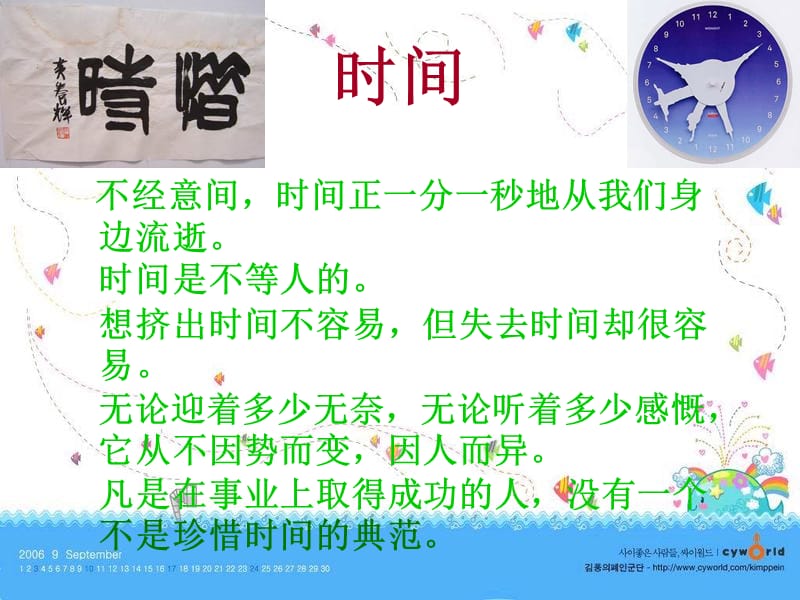 主题班会--珍惜时间.ppt_第2页