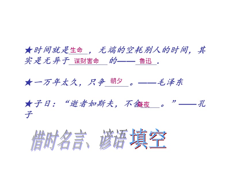 主题班会--珍惜时间.ppt_第3页