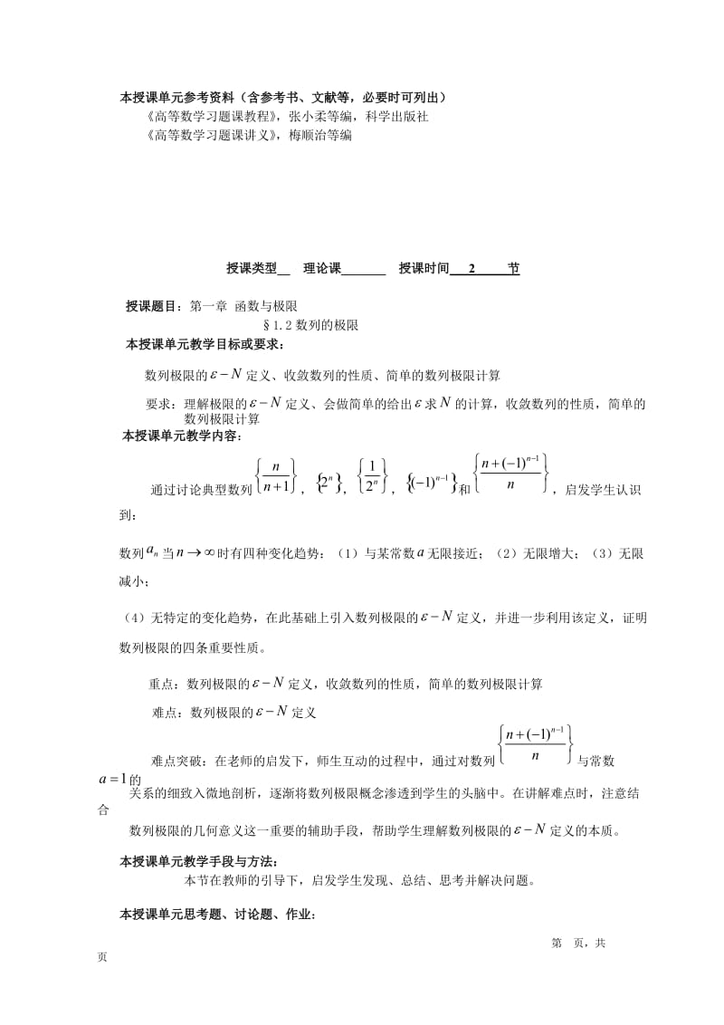 高等数学课程教案.doc_第2页