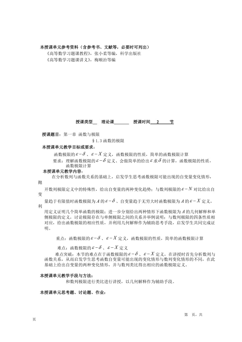 高等数学课程教案.doc_第3页