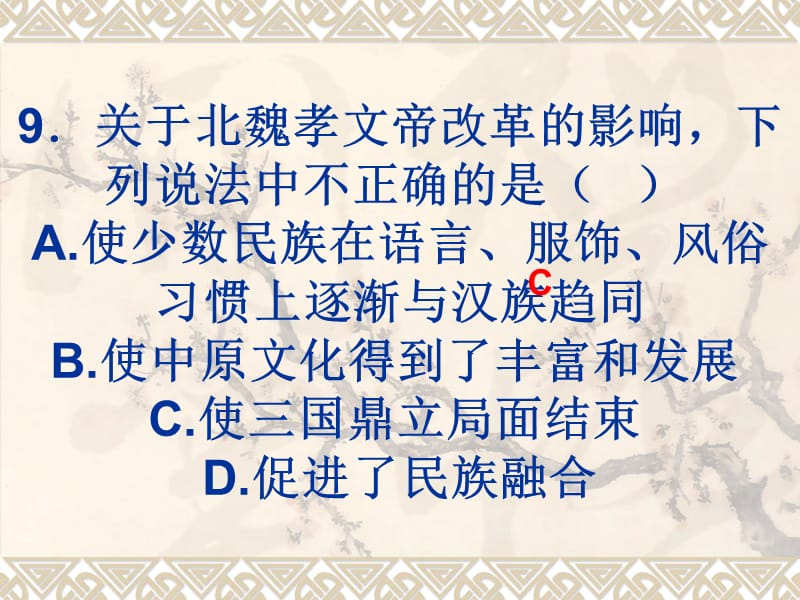 第21、22课_《承上启下的魏晋南北朝文化》.ppt_第2页