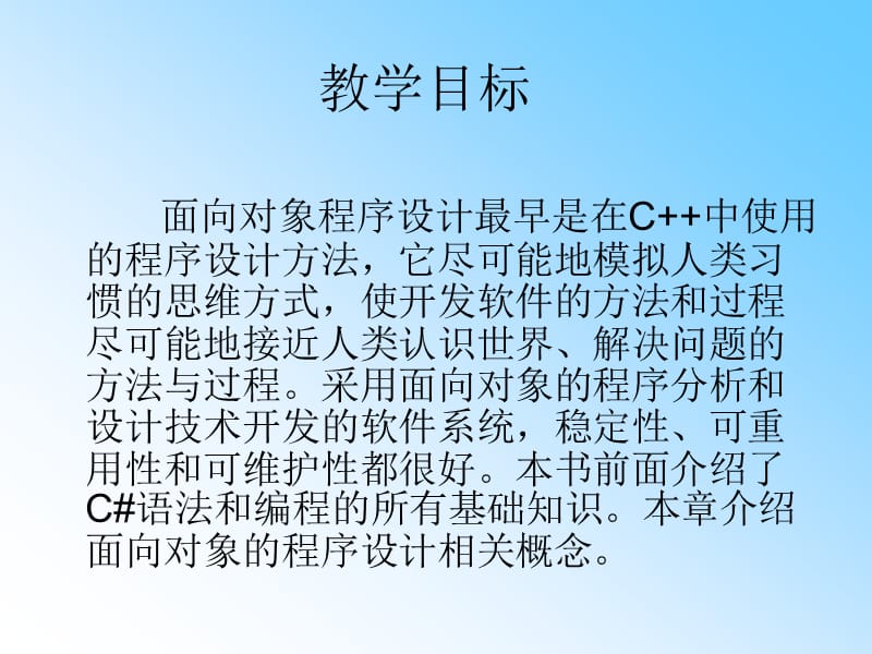 第5章 面向对象编程基础.ppt_第2页