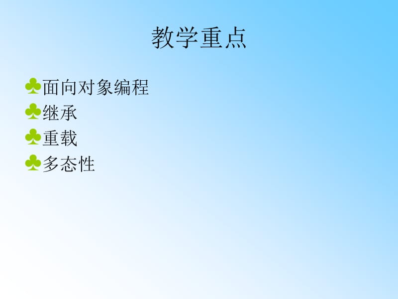 第5章 面向对象编程基础.ppt_第3页