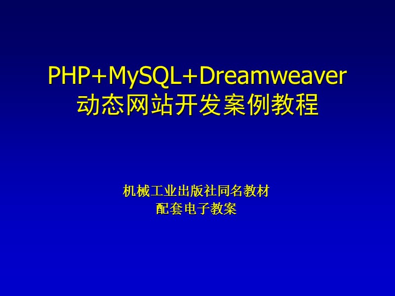 第7章MySQL数据库的使用.ppt_第1页