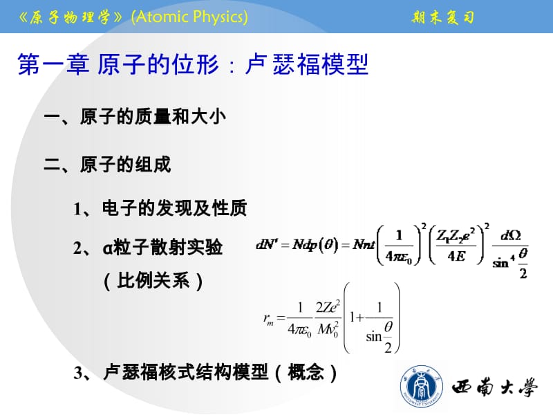 原子物理期末复习提纲.ppt_第3页