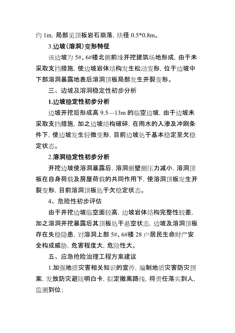 小区地质灾害隐患点防灾减灾预案.doc_第2页