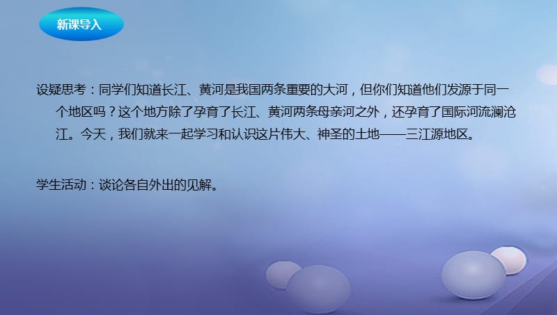 辽宁省凌海市八年级地理下册9.2高原湿地__三江源地区课件新版新人教版 (2).ppt_第2页