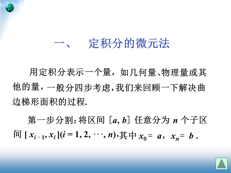 定积分的几何应用(新).ppt_第2页