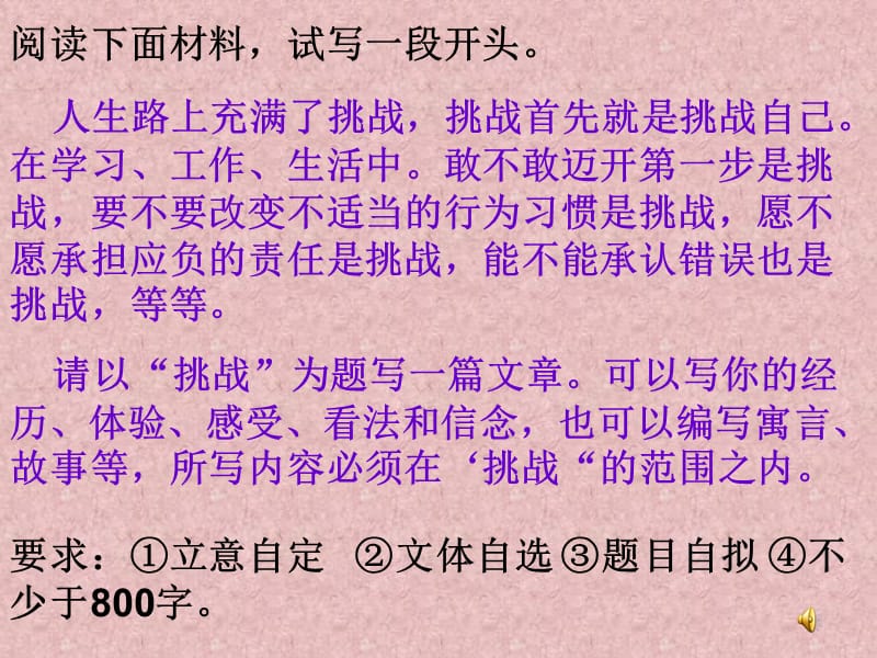 作文系列课件如何写开头课时.ppt_第3页