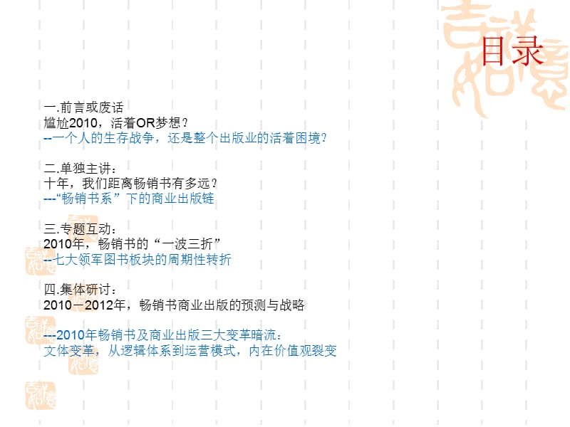 中国畅销书十年(1999-2010)修订版.ppt_第3页