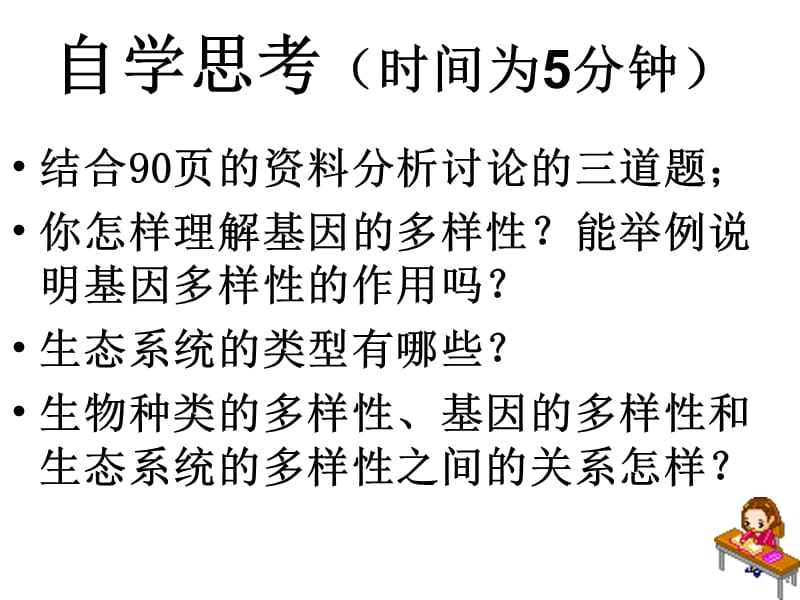 八年级生物认识生物的多样性1.ppt_第3页