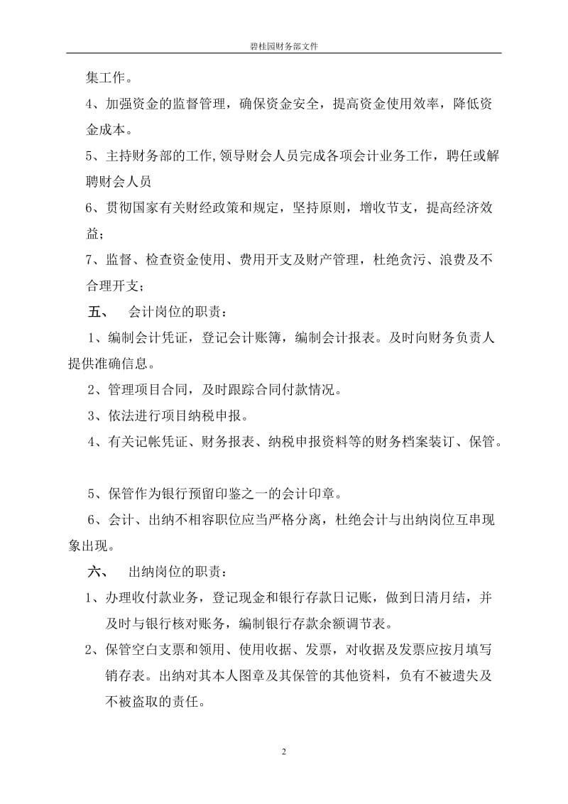 管理公司财务管理制度(定稿).doc_第3页