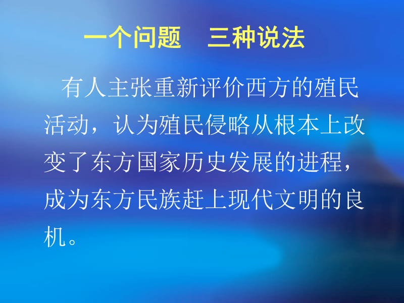 中国近代史第一章.ppt_第2页