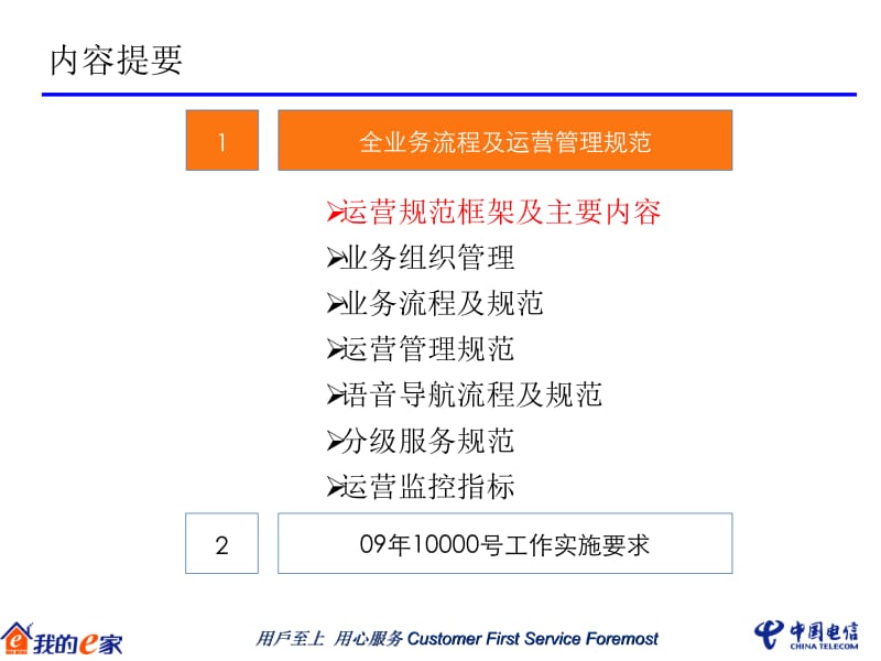 中国电信号全业务流程及运营管理规范培训教材.ppt_第2页
