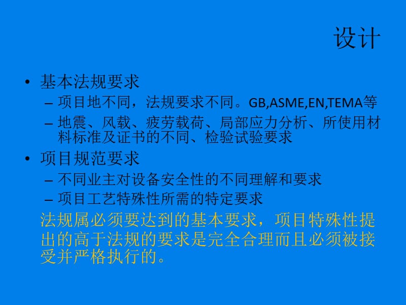 压力容器、换热器的设计、制造.ppt_第2页