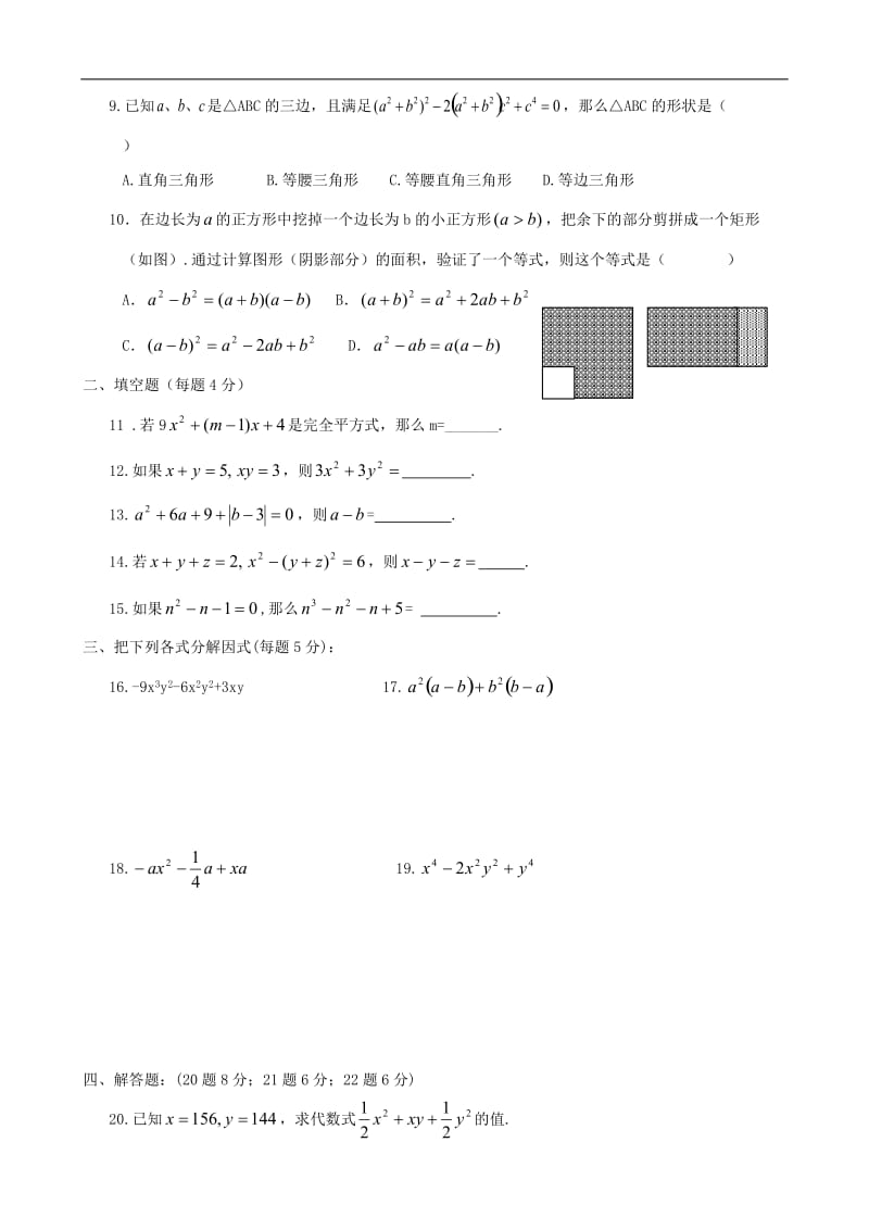 北师大版八年级下册分解因式同步练习集一.doc_第2页