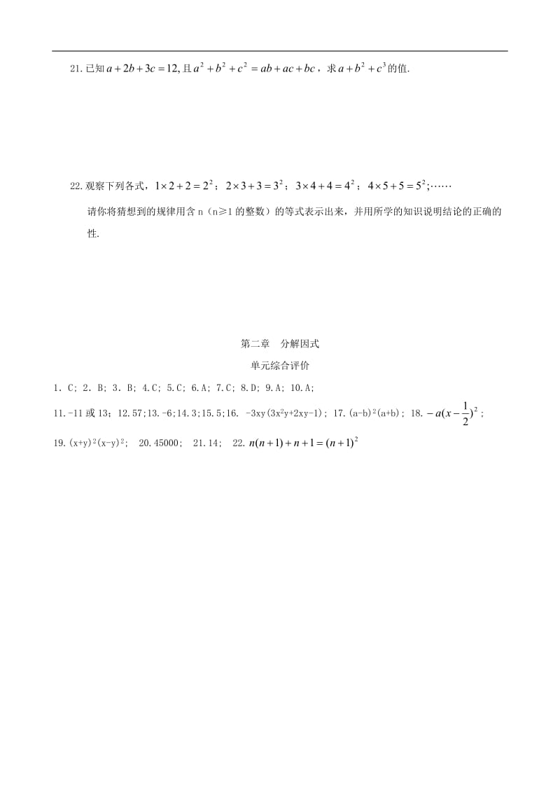 北师大版八年级下册分解因式同步练习集一.doc_第3页