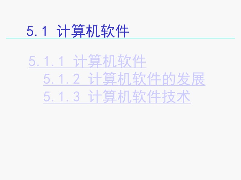 第5章计算机软件n.ppt_第3页