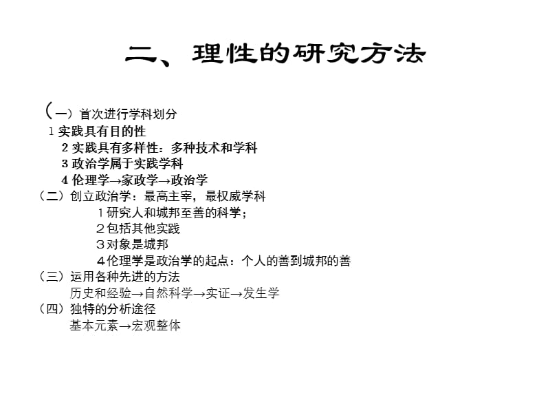 亚里士多德的政治思想.ppt_第3页