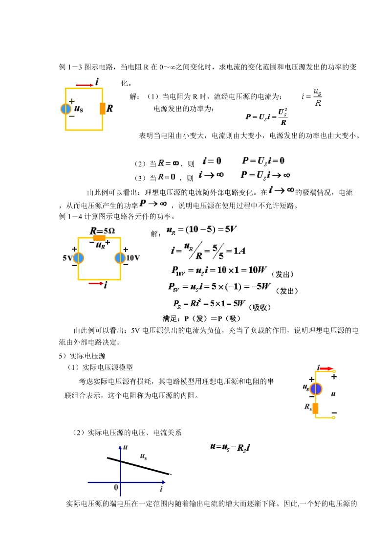 教案 1-3电压源和电流源 受控源 基尔霍夫定律.doc_第3页