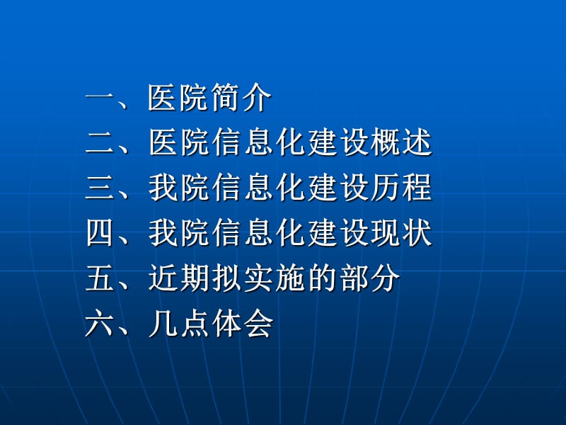 中蒙医院信息化汇报成稿.ppt_第2页