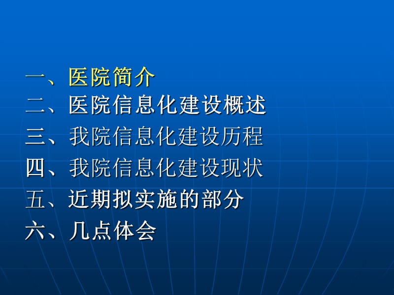 中蒙医院信息化汇报成稿.ppt_第3页