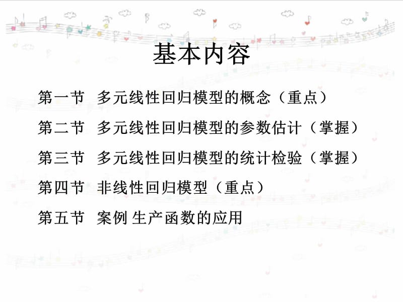 第3章多元线性回归模型.ppt_第3页