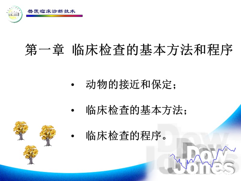 动物的接近与保定.ppt_第1页