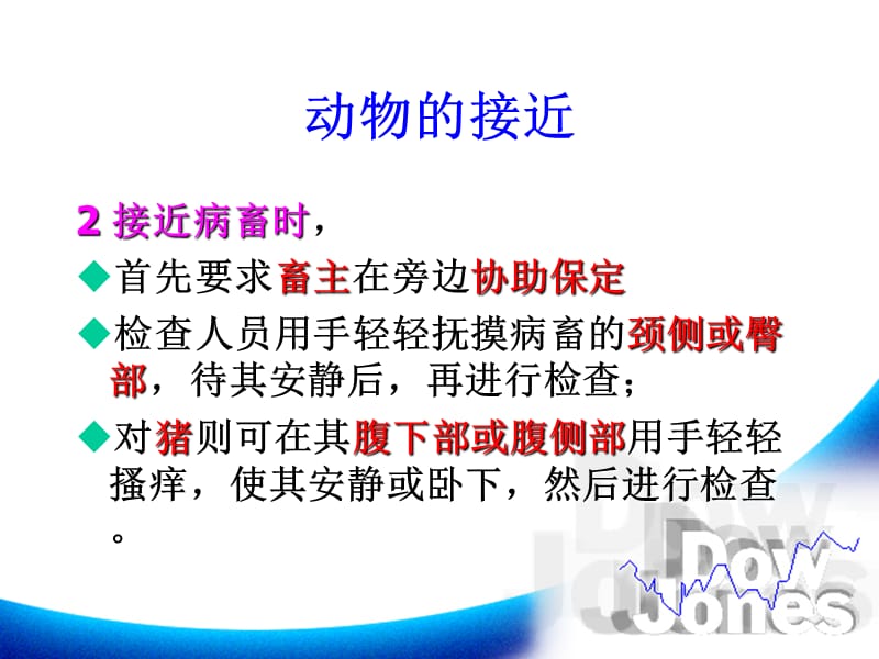 动物的接近与保定.ppt_第3页