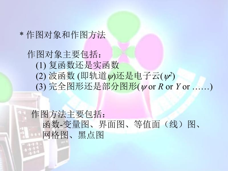 原子轨道和电子云的图形.ppt_第2页