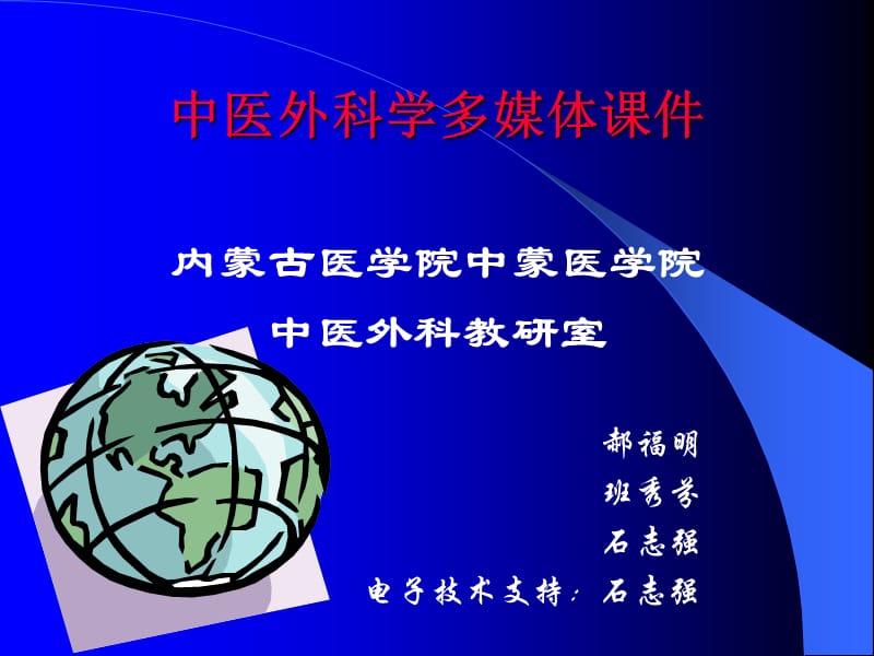 中医外科学多媒体课件.ppt_第1页