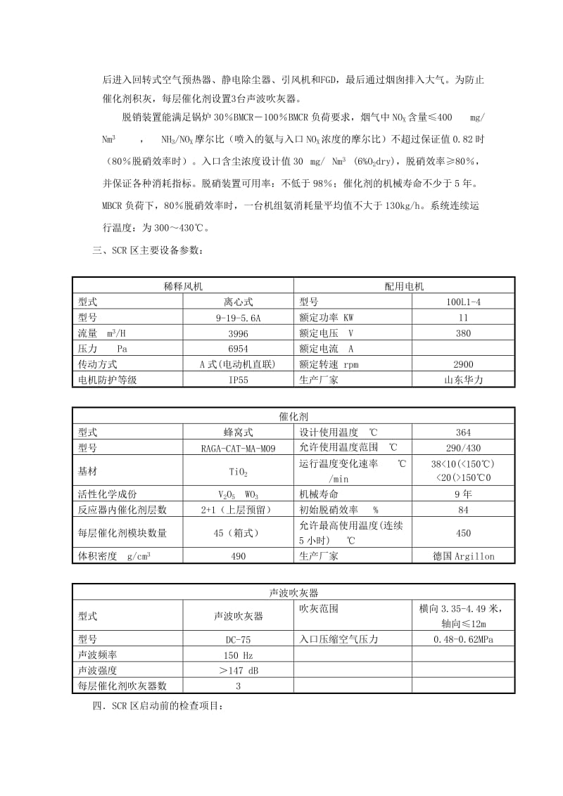 脱销SCR区运行规程.doc_第2页