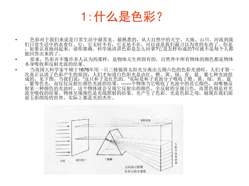 原创高中美术色彩理论课件.ppt_第1页