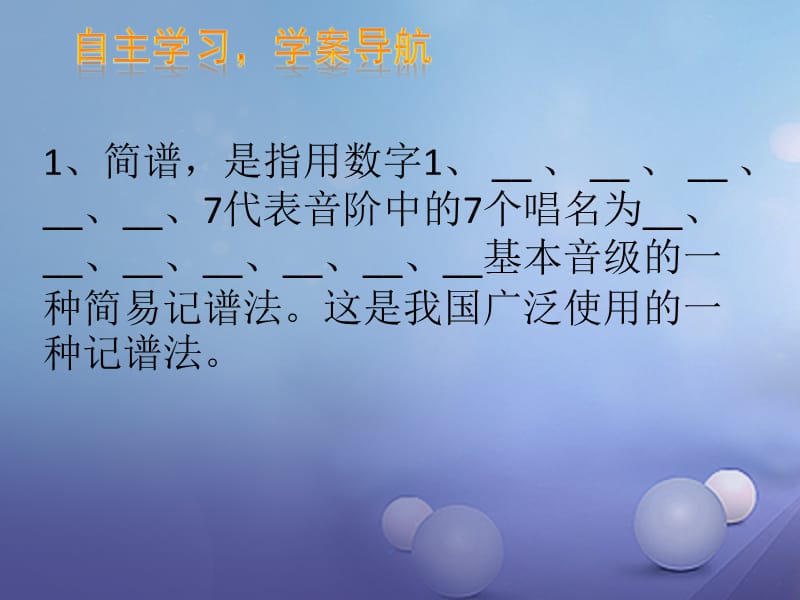 七年级音乐上册第一单元光荣少年五线谱识读一课件2湘艺版.ppt_第2页