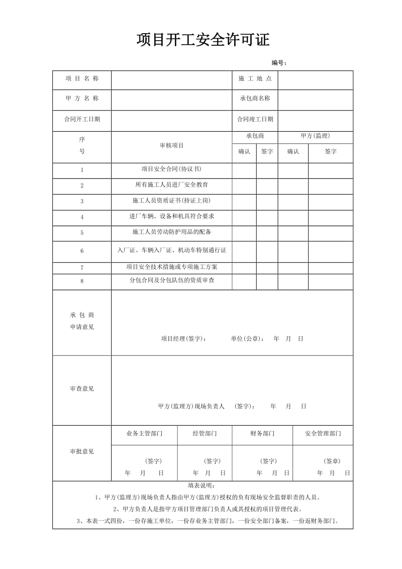 项目安全协议书.doc_第1页