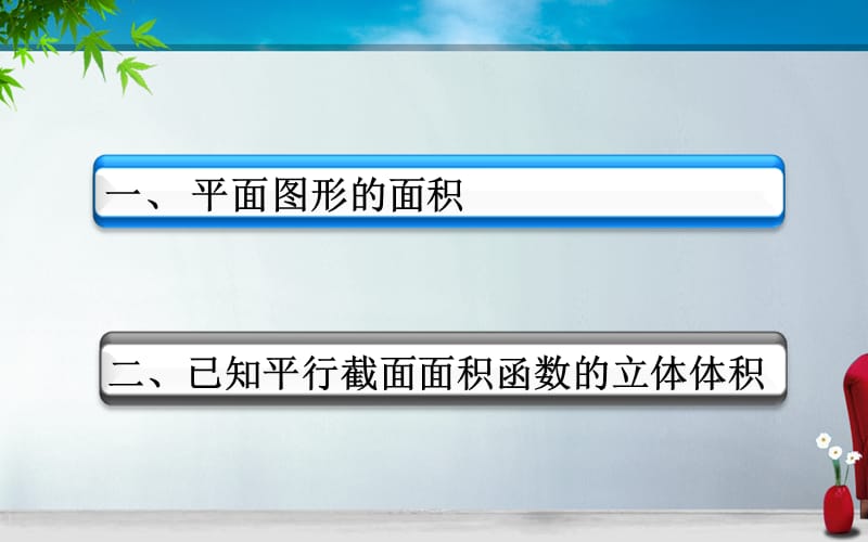 定积分在几何学上的应用.ppt_第2页