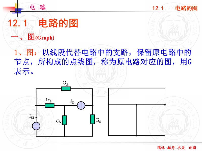 12电路方程的矩阵形式.ppt_第3页