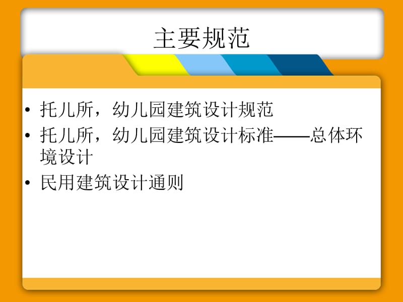 北方全日制六班幼儿园设计.ppt_第2页