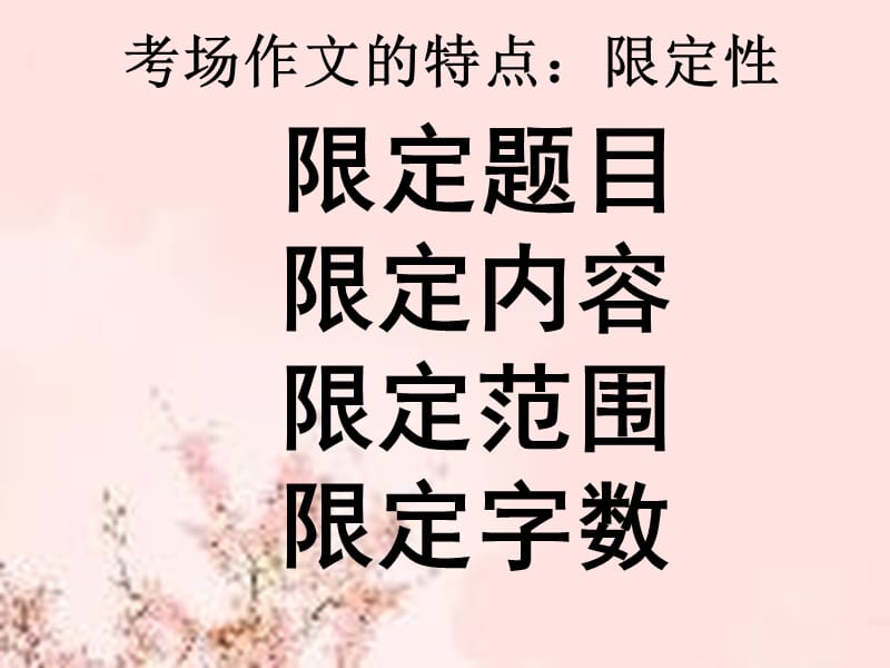 作文专项训练之审题专项训练.ppt_第2页