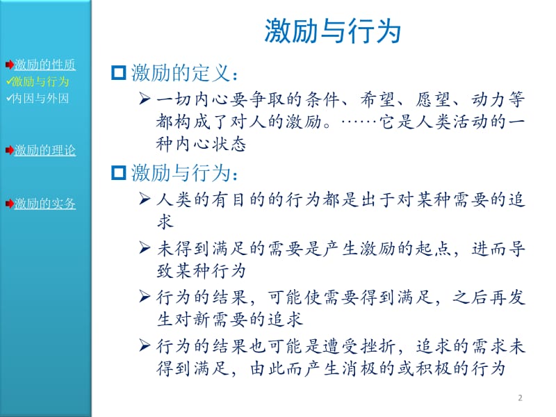 周三多管理学第14章激励.ppt_第2页