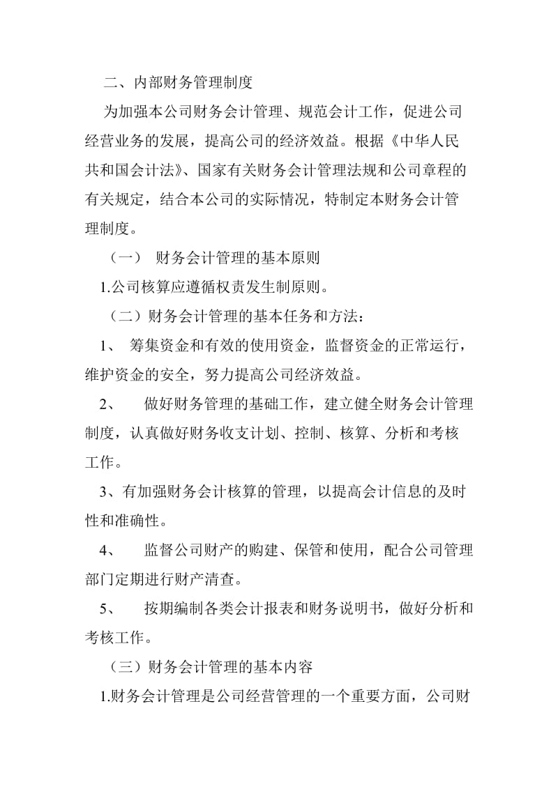 代理记账公司内部管理制度.doc_第2页