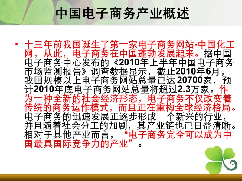 中国电子商务产业的SCP理论分析.ppt_第3页