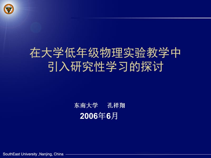 在大学低年级物理实验教学中.ppt_第1页