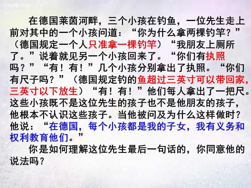 九年级政治全册 1.2.2 承担对社会的责任课件3 新人教版 (2).ppt_第3页