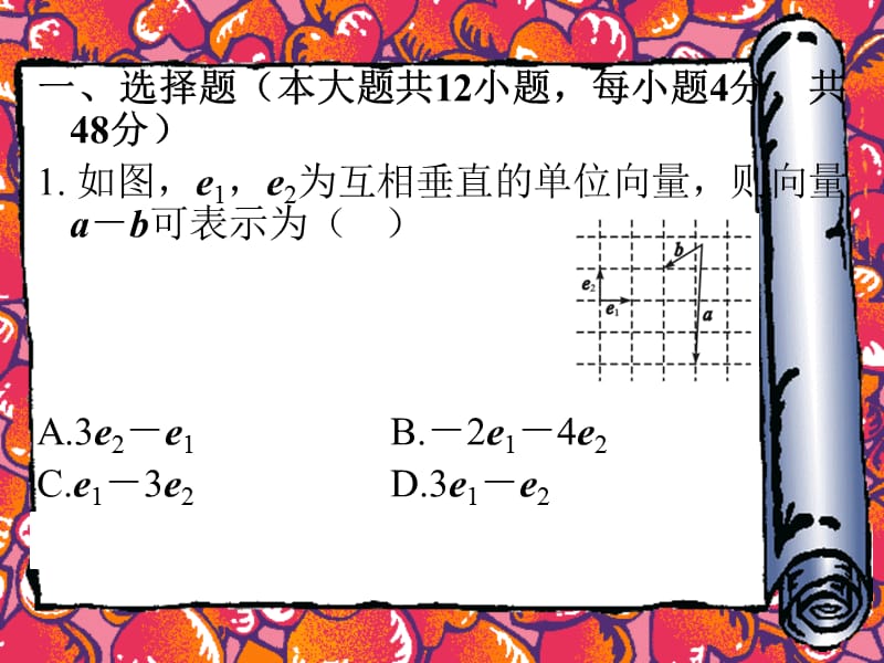 专题高效升级卷7平面向量与解三角形.ppt_第2页