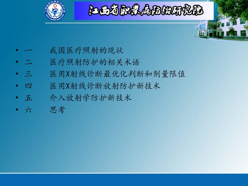 医用诊断X射线及介入放射防护新技术.ppt_第2页