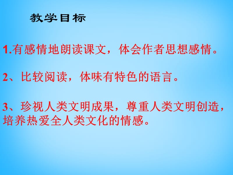 辽宁省灯塔市第二初级中学八年级语文上册《第4课 就英法联军远征中国给巴特勒上尉的信》课件 新人教版 (2).ppt_第3页