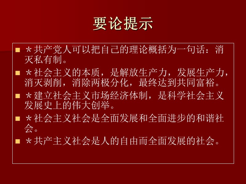 共产主义是人类社会发展的.ppt_第2页