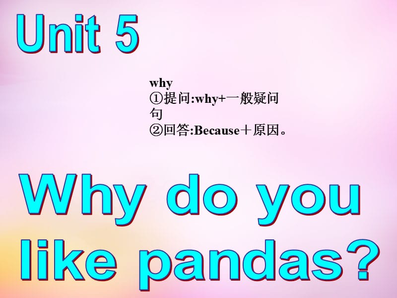 山东省滕州市大坞镇大坞中学七年级英语下册《Unit 5 Why do you like pandas》课件 （新版）人教新目标版.ppt_第2页