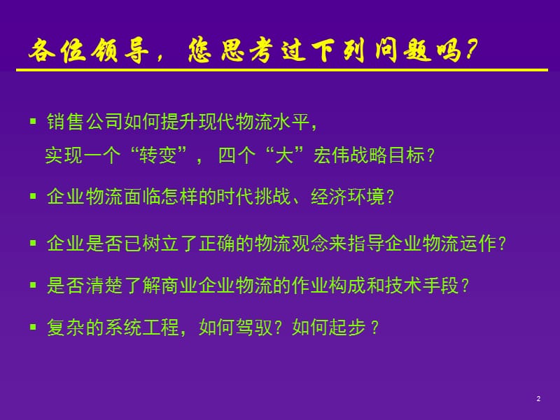 商业企业物流规划实务.ppt_第2页